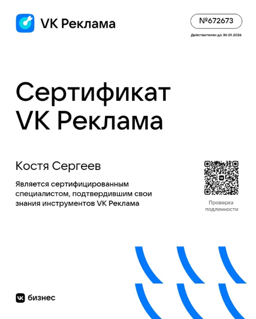 Сертификат Вк 1
