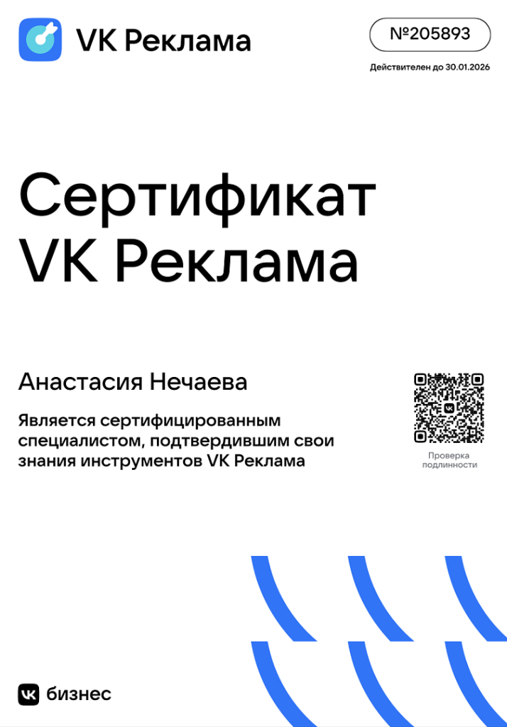 Сертификат ВК