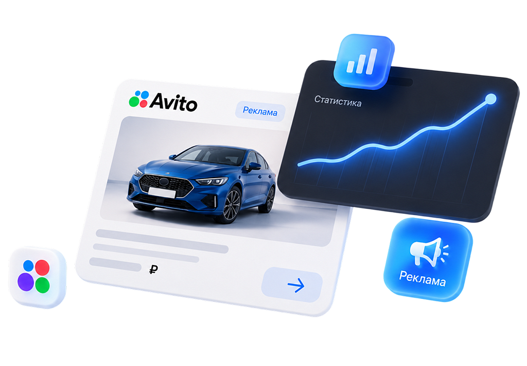 Что такое Авито Реклама